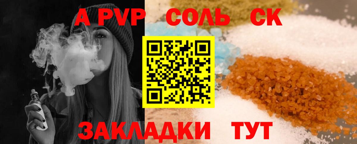 A PVP крисы CK Норильск