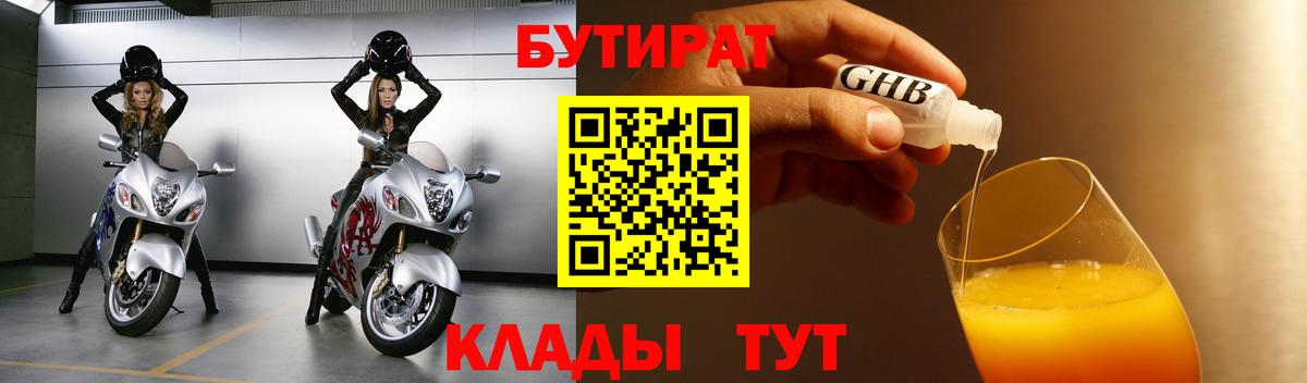 Бутират  Вход с VPN  Норильск  БУТИРАТ жидкий экстази 