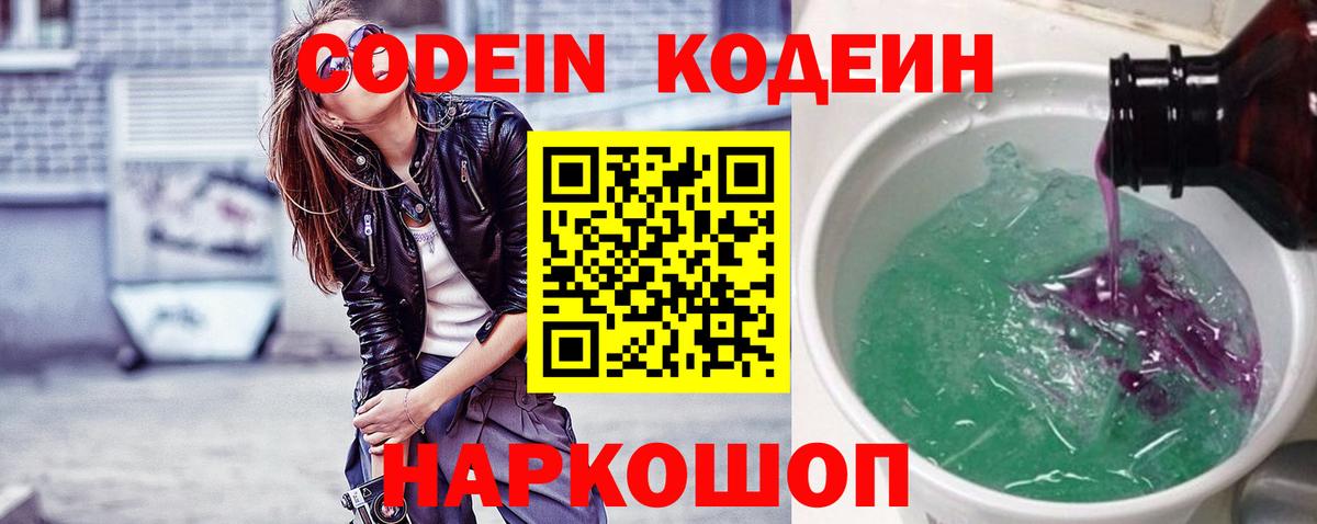 Codein Purple Drank  Вход с VPN  Codein Purple Drank  Норильск 