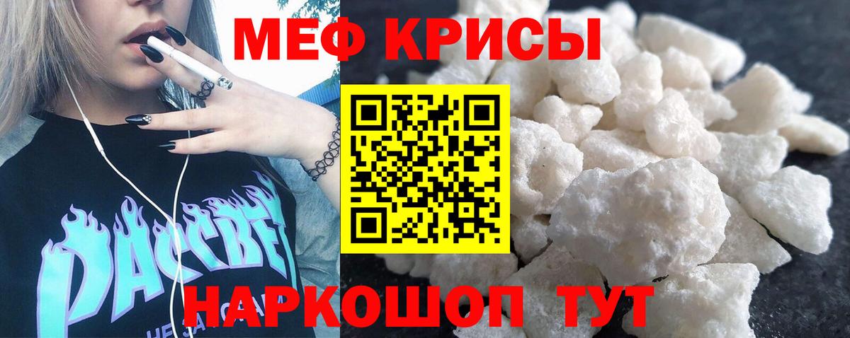 Меф  Меф мяу мяу  МЯУ-МЯУ  МЕФ кристаллы  Норильск  Вход с VPN 